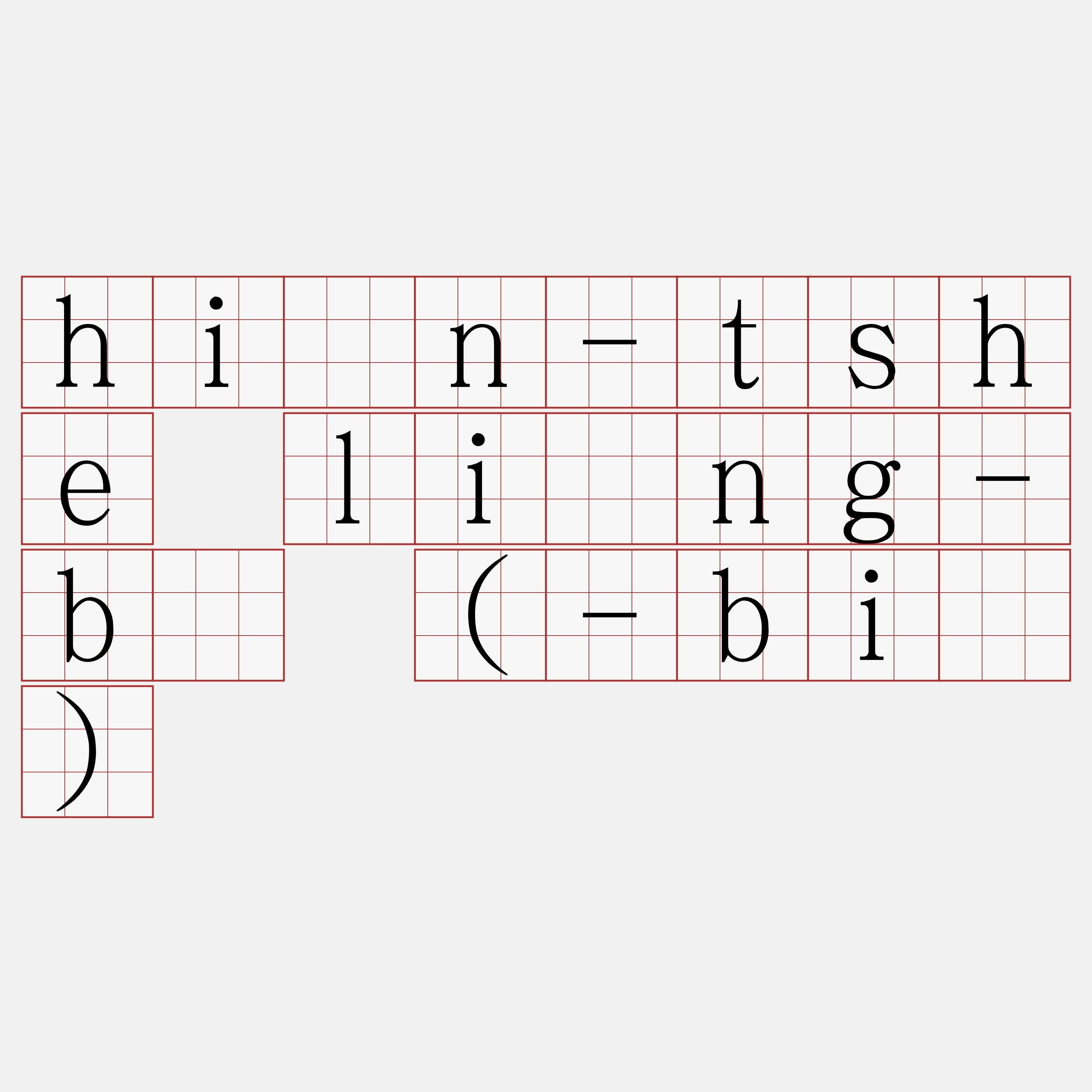 hiân-tshe liông-bó (-bió)